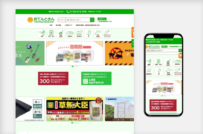 おてんとさん|ECサイト