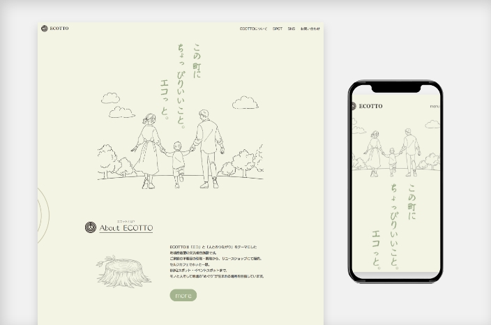 エコット|サービスサイト